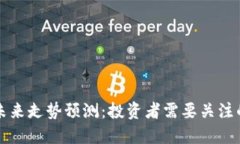   狗狗币未来走势预测：投