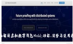 全面解析虚拟数字钱包M