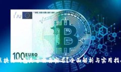 区块链钱包是否需要实名