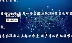   数字货币钱包的限制及解