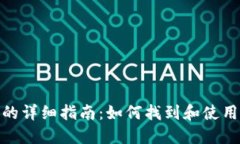 TP钱包合约地址的详细指南