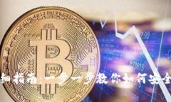 TP钱包私钥找回详细指南：