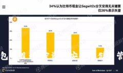 深入了解TP钱包项目：加密