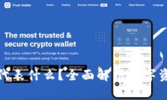 TP钱包里的币代表什么？全