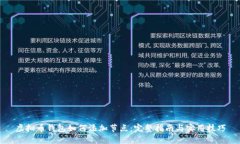 虚拟币钱包如何添加节点