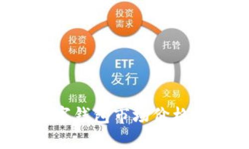 2023年中国数字钱包市场价格分析与前景展望