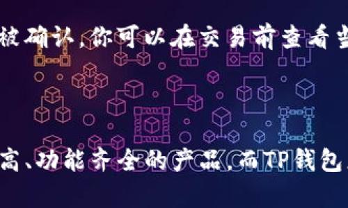    TP钱包如何创建LTC（莱特币）账户指南  / 
 guanjianci  TP钱包, LTC, 莱特币  /guanjianci 

### TP钱包简介

TP钱包是一款受欢迎的移动数字资产钱包，它支持多种加密货币的存储、转账和交易。在当前的区块链发展大潮中，TP钱包的安全性、便捷性和多功能性使其深受用户喜爱。莱特币（LTC）是一种重要的加密货币，与比特币类似，但交易确认时间更短，更适合日常小额支付。

在这篇文章中，我们将详细介绍如何在TP钱包中创建莱特币账户，涵盖从软件下载到账户安全等多个方面，力求为用户提供一个完整的操作指南。

### 如何下载和安装TP钱包

下载TP钱包

首先，你需要在智能手机上下载TP钱包。根据你的设备类型，访问相应的应用商店，搜索“TP钱包”。在Apple App Store或Google Play Store中，你都可以找到TP钱包的最新版本，确保下载官方版本以保障安全。

安装TP钱包

下载后，点击安装，按照设备提示完成安装。安装过程相对简单，不会耗费太多时间，确保应用具有适当的权限。安装完成后，你可以在应用菜单中找到TP钱包图标。

### 创建LTC账户的步骤

打开TP钱包

在手机上找到已安装的TP钱包应用，点击打开。进入应用后，将首先看到一个欢迎页面，你可以选择创建新钱包或导入已有钱包。

选择创建新钱包

选择“创建钱包”，你将进入创建新账户的流程。在这个过程中，按照应用显示的指引，逐步完成账户的创建。系统会要求你设置一个安全密码，确保此密码强度高，避免被他人轻易猜到。

备份助记词

创建钱包后，应用会生成一组助记词，确保将这些助记词妥善保管。助记词是一组随机生成的单词，用于在忘记密码或更换设备时恢复账户。切记不要泄露助记词，因为拥有助记词即拥有了账户的完全控制权。

指定LTC账户

在完成基础钱包创建后，TP钱包会引导你选择想要添加的数字资产。在这里，选择莱特币（LTC）账户，系统将自动生成属于你的LTC地址。

### 如何安全管理LTC账户

安全设置

在TP钱包中，你可以通过设置双重验证，增加账户的安全保障。双重验证可以有效防止账户被黑客入侵。此外，定期更新密码及使用强密码也是保护账户的重要措施。

使用冷存储保障资产安全

考虑将大额的LTC资产转移至冷存储设备（例如硬件钱包），这样可以降低被黑客攻击的风险。虽然TP钱包提供了良好的安全性，但将长时间不使用的资产放入冷存储更为安全。

### 交易和使用LTC

发送和接收LTC

在TP钱包中，你可以轻松发送和接收LTC。发送LTC时，只需输入对方的LTC地址和转账金额，确认后完成交易。接收LTC时，可以分享你的LTC地址，或者生成二维码，让对方直接扫码转账。

转换和交易功能

TP钱包还提供了数字资产的快速转换和交易功能，你可以在应用内直接将LTC转换为其他数字货币，或者进行交易。这一功能为用户提供了更大的灵活性，满足多样化的投资需求。

### 相关常见问题

1. TP钱包是否安全？

TP钱包的安全性相对较高，采用了多重加密技术来保护用户的私钥和交易信息。同时，用户可以选择开启双重验证等安全设置，提高账户的防护级别。尽管如此，用户依旧需要小心保管助记词和密码，避免泄露。

2. 创建LTC账户需要费用吗？

在TP钱包中创建LTC账户本身是免费的。用户不需要支付任何费用。但在进行LTC的转账和交易时，可能需要支付网络交易费用，这通常是由矿工费用决定的，具体金额会根据网络状况而有所不同。

3. 如果忘记助记词该怎么办？

助记词是用来恢复钱包的唯一方式，因此用户在创建钱包时应妥善保管。一旦遗失助记词，很可能无法恢复账户内的资产。建议在创建时，写下助记词并存放在安全且隐秘的地方，避免数字存储。

4. TP钱包是否支持其他加密货币？

是的，TP钱包支持多种主流加密货币，包括但不限于比特币（BTC）、以太坊（ETH）、莱特币（LTC）等。用户可以灵活地管理多种资产，满足不同投资需求。

5. 如何提升LTC交易的速度？

在进行LTC交易时，交易的速度主要依赖于网络的拥堵情况和你设定的矿工费用。通常，支付更高的矿工费用可以让交易更快被确认。你可以在交易前查看当时网络的交易费用情况，并根据情况选择适当的费用，以加快交易确认速度。

### 总结

从下载TP钱包到创建LTC账户再到安全管理，每一步操作对于用户而言都至关重要。在选择数字资产钱包时，务必选择安全性高、功能齐全的产品。而TP钱包正是这样一款值得信赖的数字资产管理平台。希望这篇的详尽指南能够帮助到你，确保你能够顺利地创建和使用莱特币账户。