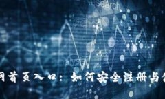 比特派钱包官网首页入口