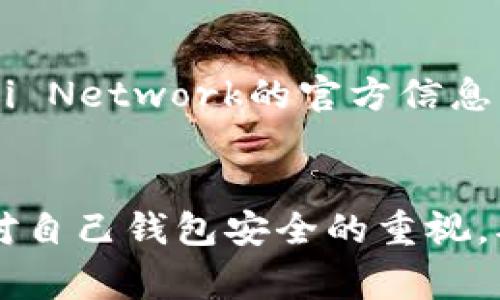 baioti如何快速安装Pi钱包手机版：详细教程与常见问题解答/baioti
Pi钱包, Pi Network, 加密货币/guanjianci

引言
随着数字货币市场的飞速发展，加密货币的使用逐渐变得普遍。为了满足用户的需求，许多加密货币平台相继推出了各自的钱包应用。而Pi钱包作为一种新型的移动钱包，因其便捷性和安全性受到用户的关注。本文将详细介绍如何下载和安装Pi钱包手机版，并解答用户在使用过程中可能遇到的一些问题。

一、Pi钱包是什么？
Pi钱包是专为Pi Network设计的一个移动钱包应用，旨在提供安全、便捷的加密货币存储和交易服务。用户可以通过Pi钱包接收、发送以及存储Pi币，是参与Pi Network生态的重要工具。与传统钱包相比，Pi钱包的操作更加简单，非常适合新手使用。

二、Pi钱包手机版的安装步骤
安装Pi钱包手机版的步骤非常简单。以下是详细的安装步骤：

h41. 下载应用/h4
访问Pi Network的官方网站或各大应用商店（如苹果App Store或安卓Google Play），搜索“Pi Network Wallet”。确保下载官方应用，以避免不必要的安全问题。

h42. 安装应用/h4
下载完成后，根据你的设备类型进行安装。对于安卓设备，找到下载的APK文件并点击安装；对于iOS设备，直接点击应用图标开始安装。

h43. 注册或登录/h4
安装完成后，打开应用程序。用户可以选择使用Pi Network账户登录，或者新用户需先创建Pi Network账户并填写相关信息。

h44. 设置安全密码/h4
为了保护你的数字资产，设置一个强密码。Pi钱包通常会要求用户在首次使用时设置一个安全密码，以确保钱包的安全性。

h45. 完成设置/h4
一切设置完成后，用户便可以开始使用Pi钱包，进行币的接收和发送等操作。

三、使用过程中常见问题
在使用Pi钱包的过程中，用户可能会遇到一些问题。以下是常见问题及解决方案：

问题一：Pi钱包无法登陆怎么办？
首先，确认网络连接是否正常。如果网络正常，检查你的账户信息，确保输入的用户名和密码是正确的。若仍无法登录，可以尝试重置密码。在登录界面的“忘记密码”选项中，按照系统提示进行操作。如果问题依然存在，建议联系Pi Network的客服支持。

问题二：如何确保我的钱包安全？
确保钱包安全的关键是保护你的登录信息。不要与任何人分享你的安全密码或私钥。同时，定期更新密码，避免使用过于简单的密码。此外，确保你的手机安装了最新的安全软件，并定期检查你的交易记录，以确保没有异常活动。

问题三：如何恢复丢失的账户？
如果你遗失了账户信息，首先检查一下你的备份信息。Pi钱包通常会提供恢复账户的选项，只要你还记得你的注册信息或者已经将备份信息保存下来，就可以按照流程恢复账户。如果没有备份信息，可能需要联系Pi Network的客服以寻求帮助。

问题四：我能使用Pi钱包进行哪些操作？
Pi钱包主要支持以下几种操作：首先，你可以接收或发送Pi币。此外，Pi钱包也支持查看账户余额、交易记录及转换成其他数字货币的功能。随着Pi Network生态的发展，未来可能会推出更多的功能，包括与其他应用的兼容等。

问题五：何时可以使用Pi钱包中的Pi币进行交易？
Pi币目前仍在测试阶段，用户在钱包中持有的Pi币不能直接用于线下或线上交易。具体的交易功能提升将随着网络的更新而变化。保持关注Pi Network的官方信息，以获取最新的公告和交易功能上线情况。

总结
Pi钱包商城手机版的安装过程简单而直观，非常适合新手用户。在使用过程中，若遇到任何问题可以参考本文提供的解答。同时，用户应保持对自己钱包安全的重视，确保自己的数字资产安全。希望大家都能在Pi Network中有一个愉快的体验。


