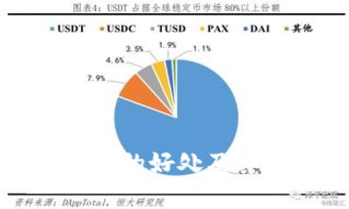使用TP钱包的好处及其全面解析
