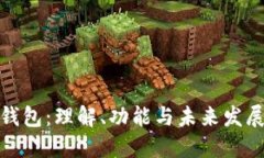 数字钱包：理解、功能与
