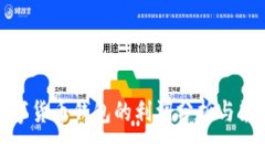 数字货币钱包的利润分析