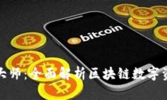 TP钱包通证大师：全面解析
