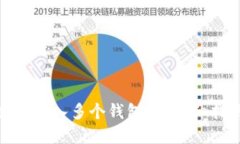 tp钱包支持导入多个钱包吗