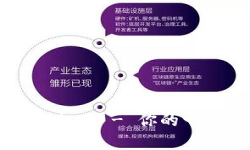 比特派下载官网入口手机版 - 你的一站式数字资产管理平台