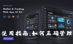 加密货币钱包使用指南：