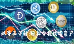 TP钱包发现界面详解：轻松
