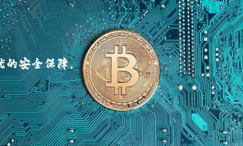   如何将TP钱包导入FILfox钱包：详细步骤与技巧 / 

 guanjianci TP钱包, FILfox钱包, 导入钱包 /guanjianci 

在加密货币的世界中，钱包是保管数字资产的重要工具。TP钱包和FILfox钱包各具特色，在安全性、用户体验等方面都有所不同。很多用户可能希望在两个钱包之间转移资产，或者简单地导入一个钱包到另一个。当我们谈论“将TP钱包导入FILfox钱包”时，这实际上涉及到钱包地址的管理、私钥的安全及转移过程中的各种技巧。本文将详细阐述如何完成这一操作，并解答用户在此过程中可能遇到的若干问题。

一、TP钱包与FILfox钱包简介
TP钱包是一款多链钱包，支持Ethereum及其各种代币、TRON及其资产等多种区块链技术。它的优点包括用户友好的界面、高度的安全性以及对去中心化应用的良好支持。TP钱包用户可以方便地进行数字货币的转账、交换等操作。

而FILfox钱包是为Filecoin生态系统设计的一款专业钱包，主要用于存储及管理与Filecoin相关的数字资产。FILfox钱包支持对Filecoin网络的交互，并能够方便地查看自己的FIL资产状态。两者虽然各自具有特定的功能，但在此操作中，我们可以通过各种手段，将TP钱包中的资产导入到FILfox钱包中。

二、导入TP钱包到FILfox钱包的准备工作
在进行导入操作之前，用户需要完成一些准备工作。这包括确保所需的信息和工具齐全，降低可能的错误和丢失风险。

1. **备份TP钱包的私钥/助记词**：在进行任何钱包导出或导入操作前，务必备份好钱包的私钥或助记词，以防数据丢失。

2. **检查FILfox钱包地址**：用户需要确认FILfox钱包地址是否正确，而且钱包是否已经创建。在导入TP钱包中的资产之前，确保FILfox钱包是可用的，并且能够接收到资产。

3. **了解手续费**：在进行跨钱包转移时，应该了解所需的手续费，包括任何链上交易费用。不同钱包间的转移可能会涉及不同的费用标准。

三、导入的具体步骤
将TP钱包中的资产导入到FILfox钱包的步骤可以简单概括为以下几个部分：

1. **获取TP钱包的私钥或助记词**：打开TP钱包应用，进入“设置”或“安全中心”界面，选择“导出私钥”或“显示助记词”。务必谨慎保管，这些信息是通往你资产的钥匙。

2. **在FILfox钱包中选择资产导入**：打开FILfox钱包，寻找“导入钱包”或“添加资产”选项。通常情况下，FILfox钱包会允许用户通过私钥或助记词进行钱包导入。

3. **输入私钥或助记词**：在相应的输入框中输入你的TP钱包私钥或助记词，确保无误。确认后，FILfox钱包将会扫描并导入这些信息，获取你的FIL资产。

4. **确认资产变动**：完成导入后，检查FILfox钱包的资产列表，确保你在TP钱包中的资产已经成功转移。如果没有看到资产，检查步骤是否正确。

四、可能遇到的问题与解决方法
在导入过程中，用户可能会遇到以下问题：

1. **私钥或助记词输入错误**：这个问题常见于在多个钱包间切换时。确保输入无误，并在使用前检查输入是否合适。

2. **网络问题**：在操作过程中，如网络不稳定可能导致连接失败。建议在稳定的网络下进行。

3. **手续费不足**：若转账时链上费用不足，可能会导致转账失败。确保你的TP钱包中有足够余额以支付交易费。

4. **版本兼容性问题**：确保使用的TP钱包和FILfox钱包均为最新版本，避免因为软件版本不兼容，造成无法使用的情况。

5. **安全问题**：在整个过程中，切勿将私钥或助记词分享给他人，切勿在不安全的地方输入这些敏感信息。

五、总结与建议
将TP钱包导入FILfox钱包的过程并不复杂，只要准备充分，按照操作步骤进行，就能够安全地实现资产的迁移。在使用加密钱包时，保持警惕、了解各种操作的风险是每个用户的责任。

建议用户定期对自己的资产进行备份，保持钱包软件的更新，并关注市场动态，以便在需要时快速应对各种突发情况。加密货币投资充满潜力，但也伴随着风险，谨慎行事方能在这个市场中立于不败之地。

相关问题深入介绍

1. TP钱包和FILfox钱包之间最大的区别是什么？
TP钱包和FILfox钱包在设计初衷、支持的资产以及用户体验上有诸多不同。在理解如何导入TP钱包到FILfox钱包之前，首先需要明白这两个钱包在功能上的区别。

TP钱包主要以多链支持为核心，其支持包括Ethereum、TRON等主流区块链，允许用户在多个链中进行交易。这使得TP钱包成为许多用户的首选，因为它适合需要在不同资产间频繁交易的用户。其界面简单、支持去中心化应用的功能也增加了用户的使用便利性。

相对而言，FILfox钱包是针对Filecoin网络进行的，它特别适合使用Filecoin进行交易或存储其资产的用户。FILfox的特点在于其强大的数据显示能力，如实时文件存储和检索信息，可以帮助用户更好地管理自己的Filecoin资产。

总体来说，TP钱包更综合，适合多种需求；而FILfox钱包则深耕Filecoin生态，适合专注于Filecoin资产的用户。重要的是，根据你的需求选择合适的钱包。

2. 导入步骤中需要注意哪些安全问题？
在导入TP钱包到FILfox钱包的时候，安全问题是不可忽视的。首先，私钥和助记词是用户获取和管理加密货币的根本，任何其他人获取这些信息都可能意味着用户财富的损失。

在进行导入操作之前，确保在安全的环境下进行，不要在公共Wi-Fi环境中输入私钥或助记词。此外，您可以考虑使用二次验证方式来增加安全级别，不让他人获取您的账户信息。

确保周围环境没有人窥探屏幕，避免信息泄露。实际操作时，建议在离线状态下生成助记词并记录，尽量避免在网络中暴露此类敏感信息。

此外，保持您的钱包应用程序更新，并定期生成备份。例如，定期将助记词或私钥保存在安全的地方，而不是仅依赖应用内的备份机制。这一切都是为了保护用户的数字资产。

3. 导入完成后资产显示问题该如何解决？
有时候用户在将TP钱包导入到FILfox钱包后，可能会出现资产未显示的情况。这种情况可能由多个因素导致。

首先要确认的是，输入的私钥或助记词是否正确，任何小错误都可能导致资产无法显示。如果确认无误，可以尝试重新索引FILfox钱包，以确保交易信息与区块链状态的同步。

其次，要检查网络连通性，确认当前使用的网络是否稳定，如果使用的是低网络信号，也可能导致资产暂时无法加载。另外，确保您的FILfox钱包版本是最新的，有时候软件老旧所导致的信息显示不准确也会出现这种情况。

最后，若问题依旧未能解决，建议联系FILfox钱包的客服支持，他们通常能够处理此类问题，并给予你精准的信息与帮助。

4. 如何保障在不同钱包间转移资产的便利性？
在不同的钱包间转移资产，用户能够通过一些方式提升转移的便捷度与安全性。首先，强化自身的密码管理意识，对于每个钱包均应使用强密码，并定期更新密码，以防止未经授权的访问。

其次，了解手续费的标准，并在每次转移前确认各链的交易费用。在转移之前，确保所有钱包都已正确设置，并在操作时避免错误地址。通常，您可以通过复制粘贴的方式准确输入地址，减少手动输入可能存在的错误。

为了提升转移过程中的便利性，用户还可以考虑使用支持各种加密货币的综合钱包，从而减少在操作时需要切换多个平台的麻烦。

最后，定期读相关文档和社区反馈，保持对钱包功能更新的掌握，这将帮助你在资产转移及日常使用中能更加得心应手。

5. 在使用FILfox钱包过程中，有哪些常见的错误操作？
用户在FILfox钱包的使用过程中，可能会遇到若干常见错误操作，这些操作通常会导致资产安全或资金损失的风险。

首先，用户可能在面对密码输入框时，将助记词或私钥直接输入成密码，这是非常错误的。每个输入框都有其特定的目的，务必认真对待，确保在正确的地方输入对应的信息。

其次，频繁在不必要的情况下进行导入和导出操作。过于频繁的操作不仅会增加出错几率，也会导致网络手续费的浪费。建议用户在有明确需要时才进行此类操作。

另一种常见错误是对钱包的更新打折扣，很多用户因为习惯了老版本而不愿更新，可能因此导致一些功能失效或遇到bug。务必定期保持软件更新，有助于用户获得最新的功能和最优的安全保障。

最后，用户在操作时可能会对交易记录忽视，容易错过重要的资产信息。因此，在进行每笔交易后，用户要养成检查交易记录的习惯，以便及早发现问题，避免潜在损失。

通过本文的详细阐述，用户应能够更好地理解如何将TP钱包导入FILfox钱包的过程、注意事项以及相关的常见问题。保持警惕和细心，可以有效减少损失，保障数字资产的安全。