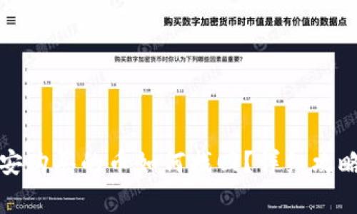 TP钱包卸载后币安购买的币如何找回？详细攻略与常见问题解析