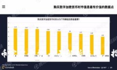 波币官方平台：全面解析