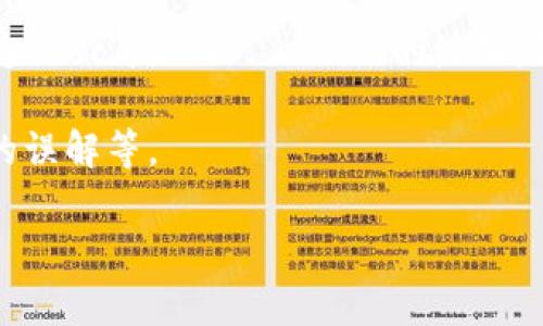 在金融领域和货币体系中，