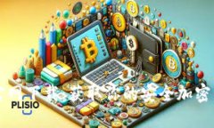 TP钱包V5.0官网下载：获取