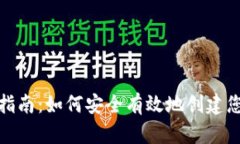 加密货币钱包注册指南：