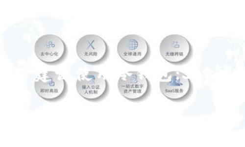 riaoti2023年美国热门区块链数字钱包全解析/riaoti
区块链, 数字钱包, 美国/guanjianci

随着区块链技术的发展，数字钱包作为管理和存储加密货币的重要工具，逐渐受到用户的关注。特别是在美国，随着加密货币的普及，越来越多的人开始使用各种类型的区块链数字钱包。在本文中，我们将深入探讨2023年美国市场上最受欢迎的区块链数字钱包，分析它们的特点、优缺点以及适用场景，帮助用户选择最合适的数字钱包。

一、区块链数字钱包的基本概念
区块链数字钱包是一种保存和管理加密货币资产的工具。相较于传统的钱包，它不存储实物货币，而是存储公钥和私钥。公钥用作接收加密货币，而私钥则用于交易和资产管理。因此，私钥的安全性直接关系到用户资产的安全。
数字钱包可分为热钱包和冷钱包两种类型。热钱包连接互联网，适合日常交易和小额支付；冷钱包则离线存储，更适合长时间保存资产，安全性更高。不同用户根据自身需求，选择适合自己的数字钱包。

二、2023年美国区块链数字钱包的热门选择
在美国市场上，有多种不同的区块链数字钱包可供用户选择，以下是一些知名的数字钱包：
1. **Coinbase Wallet**：Coinbase是全球最大的加密货币交易所之一，其Coinbase Wallet不仅方便用户交易，还提供多种去中心化应用的访问。它具有用户友好的界面，适合初学者。
2. **MetaMask**：作为一款广受欢迎的以太坊钱包，MetaMask允许用户与去中心化金融（DeFi）平台和NFT市场进行互动。它的浏览器扩展版本也使得用户在使用DApp时更加方便。
3. **Exodus**：Exodus是一款特色鲜明的多币种钱包，它集成了交易和资产管理功能，用户可以在钱包内直接进行资产兑换。其美观的用户界面吸引了许多新手用户。
4. **Ledger Nano X**：作为一款流行的硬件钱包，Ledger Nano X提供了极高的安全性，适合存储大额资产。它支持众多加密货币，非常适合长期投资者。
5. **Trust Wallet**：信任钱包是Binance支持的一个多币种移动钱包，旨在为用户提供安全和便捷的体验。它允许用户通过DApp直接交易，增强了用户的操作便利性。

三、如何选择适合自己的区块链数字钱包
在选择数字钱包时，用户需要考虑多个因素，例如安全性、方便性、功能性等。以下是一些选择数字钱包时应考虑的重要因素：
1. **安全性**：私钥的安全性至关重要。硬件钱包因其离线存储的特点，通常被认为是最安全的选择，而热钱包虽然使用方便，但在安全性上相对较弱。
2. **用户体验**：一个友好的用户界面可以大大提高用户的使用体验。尤其是对于新手用户，选择易于操作的钱包尤为重要。
3. **支持的币种**：不同的钱包支持不同的加密货币，用户在选择时应确认钱包支持自己想要存储或交易的币种。
4. **附加功能**：有些钱包还提供额外的功能，如交易所服务、资产管理工具、DeFi应用接入等，用户可根据自己的需求进行选择。

四、使用区块链数字钱包的注意事项
在使用数字钱包时，用户需要格外注意安全性，以下是一些建议：
1. **定期备份**：确保定期备份钱包信息，尤其是私钥和助记词，以防丢失。
2. **启用二次验证**：很多钱包支持二次验证，建议用户开启以增加安全性。
3. **谨慎下载应用**：确保从官网下载钱包应用，避免下载存在安全隐患的版本。
4. **避免公用网络**：在公用网络下进行交易时要格外小心，避免个人信息被窃取。

五、未来数字钱包的发展趋势
随着区块链技术的进一步发展，数字钱包的功能和安全性也将不断提升。未来，数字钱包将会向智能合约、去中心化身份等方向发展，提供更丰富的功能和更高的安全保障。
综上所述，区块链数字钱包在美国逐渐成为用户管理和使用加密货币的重要工具。用户在选择数字钱包时，应结合个人需求、使用习惯等多个因素，做出明智的决策。

相关问题1：什么是区块链数字钱包，如何工作？
区块链数字钱包是存储和管理加密货币的工具，它的核心机制基于公钥和私钥的加密技术。公钥用于生成钱包地址，可供他人向该地址发送加密货币；私钥则是用户进行交易或转账的凭证，一定要妥善保管。
数字钱包可以是软件应用，也可以是硬件设备。软件钱包通过互联网连接，适合日常交易；硬件钱包是物理设备，离线存储私人密钥，更加安全。无论是哪种钱包，用户都必须对自己的私钥负责，丢失私钥将导致无法找回资产。
钱包的功能主要包括发送和接收加密货币、查看余额、交易历史等，有些钱包还集成了交易所和去中心化应用的功能，提升了用户的使用体验。随着区块链技术的不断进步，数字钱包的安全性和便捷性也在持续升级，使得更多用户能够轻松进入加密货币的世界。

相关问题2：如何确保我的区块链数字钱包安全？
确保区块链数字钱包的安全主要有几个关键点：
1. **选择安全性高的钱包类型**：硬件钱包相对安全，适合长期储存大量资产；热钱包适合频繁交易，但得提高警惕。
2. **定期备份私钥和助记词**：确保定期备份，以防丢失；最好将备份存储在安全的地方，如保险箱中。
3. **启用双重认证**：很多钱包允许启用双重认证，它能提供额外的安全层，有效防止未经授权的访问。
4. **保持软件更新**：确保钱包软件是最新版本，漏洞修复和新功能可以提升安全性。
5. **提高防范意识**：警惕网络钓鱼和社交工程攻击，避免点击不明链接，确保在安全的网络环境下进行操作。

相关问题3：区块链数字钱包的优缺点是什么？
区块链数字钱包的优缺点如下：
**优点**：1) 方便快捷：用户可以随时随地进行交易，管理自己的资产；2) 多种币种支持：许多钱包支持多种加密货币，便于资产管理；3) 交易透明：所有交易都记录在区块链上，透明和不可更改。
**缺点**：1) 安全风险：热钱包易受黑客攻击，丢失私钥会导致资产损失；2) 法律法规不完善：各国对加密货币的监管政策不一，可能会影响使用体验；3) 用户体验差：某些钱包界面不够友好，初学者可能会感到困惑。

相关问题4：各种类型的区块链数字钱包有哪些？
区块链数字钱包主要分为以下几种类型：
1. **热钱包**：在线钱包，适合频繁交易，方便性高；如移动应用或网页钱包。2) **冷钱包**：离线存储的硬件钱包或纸钱包，安全性高，适合长期存储；3) **桌面钱包**：安装在电脑上的软件钱包，安全性和易用性之间的平衡；4) **手机钱包**：移动应用，可随时随地交易，便捷性强。

相关问题5：如何选择最适合自己的区块链数字钱包？
选择适合自己的数字钱包时，应考虑以下几点：
1. **使用需求**：如果频繁交易，热钱包或手机钱包更适合；如果长期保存资产，硬件钱包更理想；2) **安全性**：根据资产的价值决定钱包类型，高价值资产建议使用冷钱包；3) **兼容性**：确保选择的钱包能够支持自己所需的加密货币；4) **用户体验**：界面友好的钱包能提供更好的使用体验。

综上所述，美国的区块链数字钱包越来越受欢迎，用户在选择时需谨慎考虑自身需求和钱包的特点，确保其安全性和便捷性。