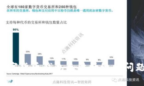 如何解决数字货币钱包无法升级的问题：全面指南
