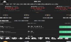 2023年最安全的数字钱包推