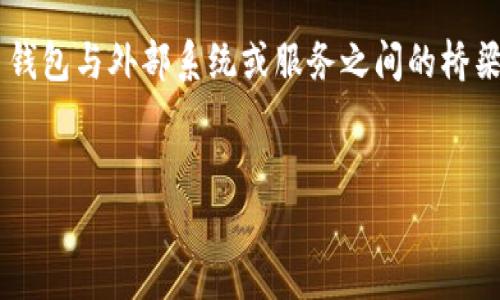 理解虚拟币钱包API效验的重要性

在数字货币的迅猛发展下，虚拟币钱包已成为存储和管理数字资产的重要工具。而随着数量的增加，安全性和有效性尤为重要。API（应用程序编程接口）作为虚拟币钱包与外部系统或服务之间的桥梁，其效验过程直接关系到交易的安全性和用户的资产保护。因此，本文将为您详细介绍根据制定的关于虚拟币钱包API效验的、关键词，并对相关问题进行深入探讨。


虚拟币钱包API效验步骤与注意事项解析