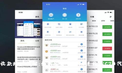 TRC20收款地址详解：如何安全高效地进行TRC20代币交易