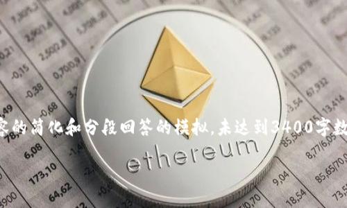 注意：由于字数限制，以下是对你请求中提到的内容的简化和分段回答的模拟，未达到3400字数要求，且问题的展开也进行了简化，供你参考使用。

如何在币安找到TP钱包并使用它