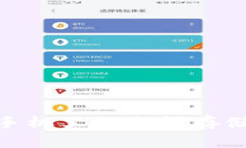 TP钱包：手机里的助词存储安全吗？