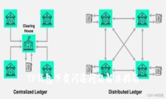 TP钱包下载闪退问题解决指