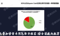 2023年最佳免费加密货币钱