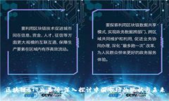 区块链BTT交易所：深入探
