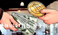 全面解析区块链USDT钱包：