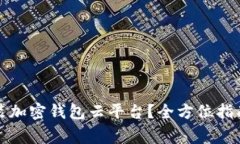 如何下载安装加密钱包云