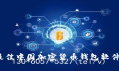 2023年最佳中国加密货币钱