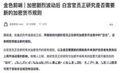 波场币TRX价格分析及未来