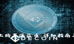 如何在TP钱包上购买海盗币
