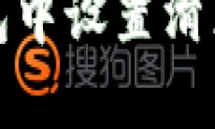 如何在TP钱包中设置滑点以