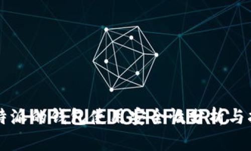 比特派的钱包使用安全性分析与指南