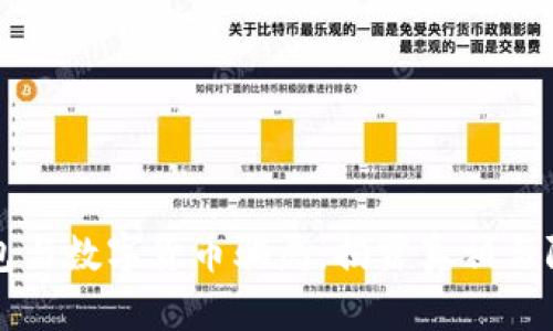 电子钱包与数字货币骗局：揭露真相与防范技巧