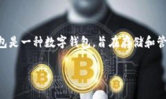 在讨论“U在tp钱包别人能