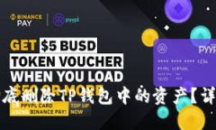 如何彻底删除TP钱包中的资