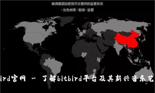 bitbird官网 - 了解bitbird平台及其新兴音乐艺术家