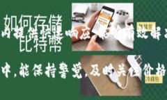 baiotiTP钱包显示价格不对？