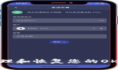 如何安全管理和恢复您的